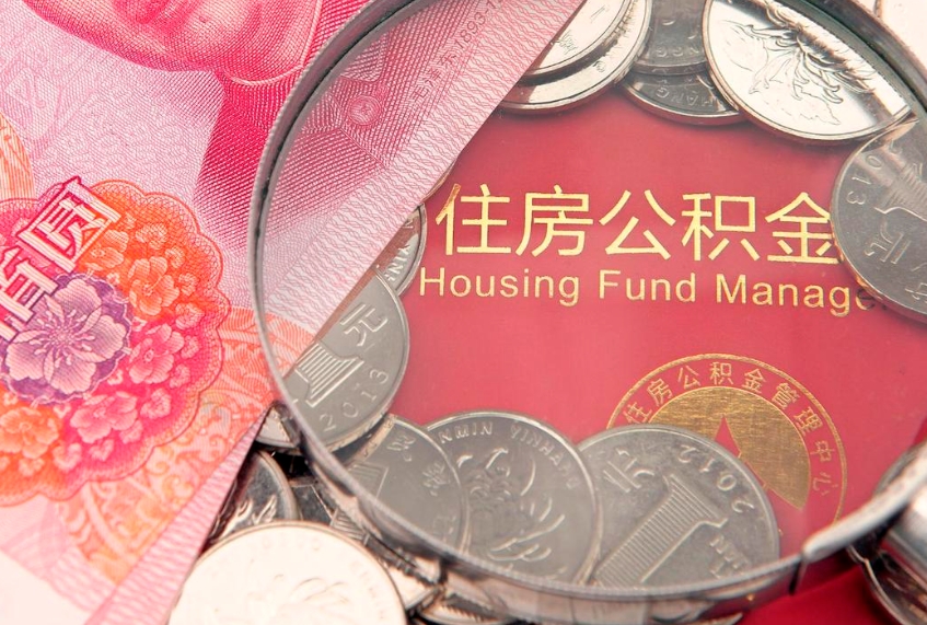 当阳榆林市住房公积金提取代办（当阳榆林公积金提取需要什么）